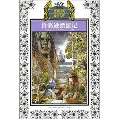 

鲁滨逊漂流记