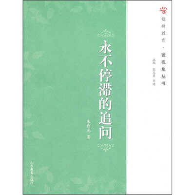 

永不停滞的追问