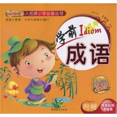 

学前成语（最新版）