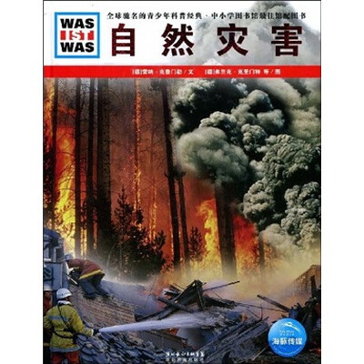 

什么是什么：自然灾害