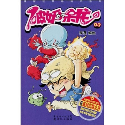 

破妖小呆龙3
