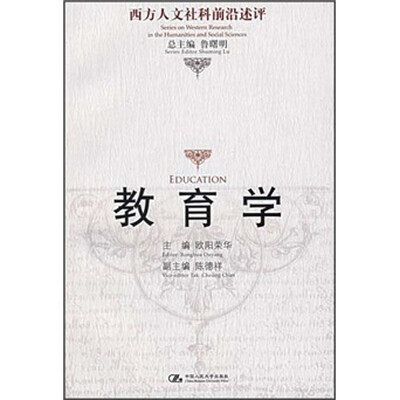 

教育学