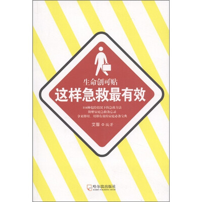 

生命创可贴：这样急救最有效