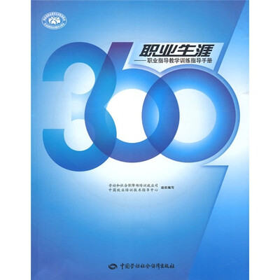 

360职业生涯