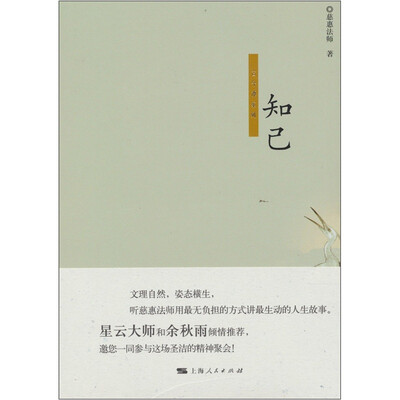 

知己
