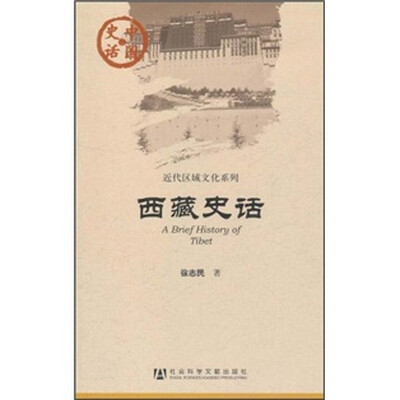 

西藏史话