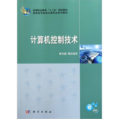 

计算机控制技术
