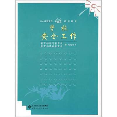 

学校安全工作