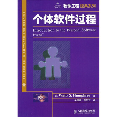 

个体软件过程