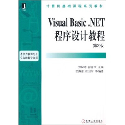 

Visual Basic.NET程序设计教程（第2版）