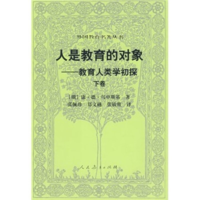 

人是教育的对象：教育人类学初探（下）