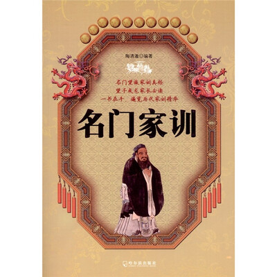 

名门家训