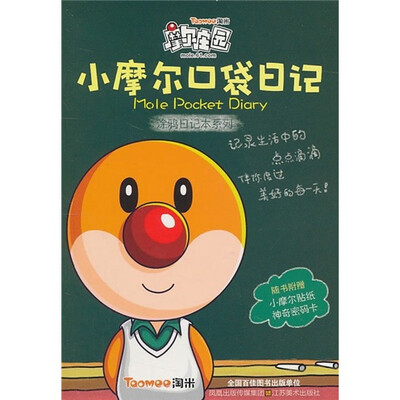 

小摩尔口袋日记