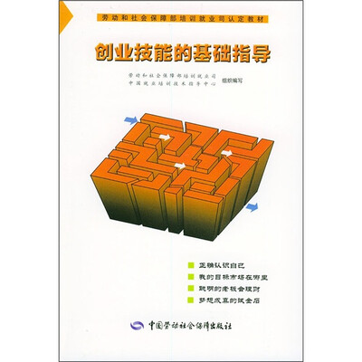

创业技能的基础指导