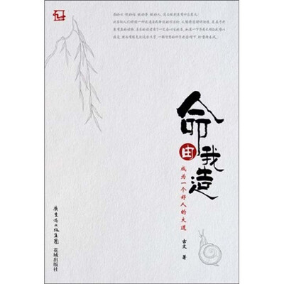 

命由我造