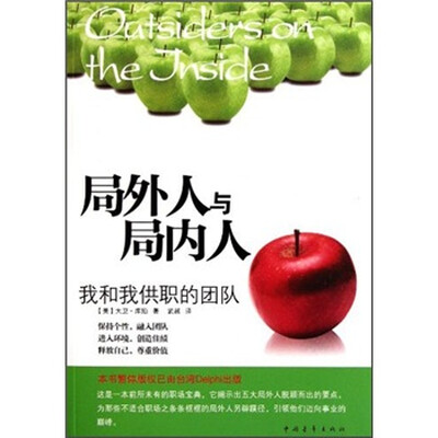 

局外人与局内人：我和我供职的团队