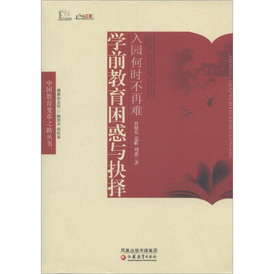

入园何时不再难：学前教育困惑与抉择