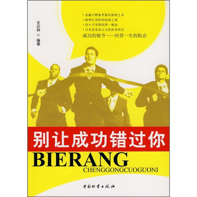 

别让成功错过你
