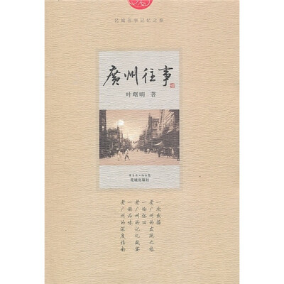 

广州往事