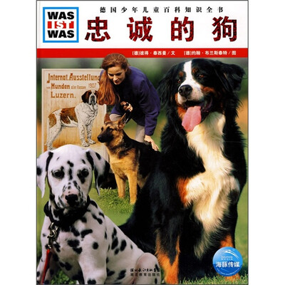 

什么是什么：忠诚的狗