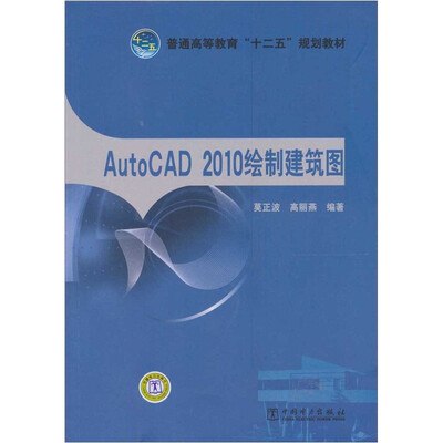 

AutoCAD 2010绘制建筑图