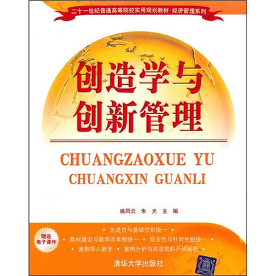 

创造学与创新管理
