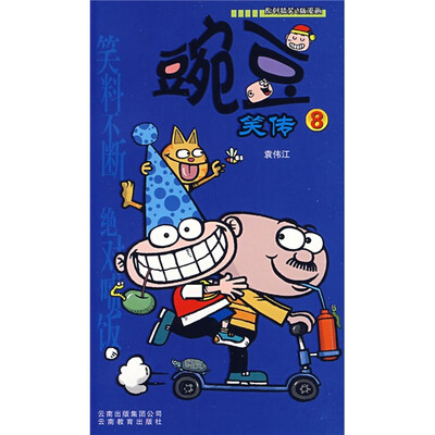 

豌豆笑传8