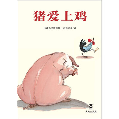 

猪爱上鸡