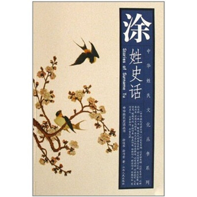 

涂姓史话