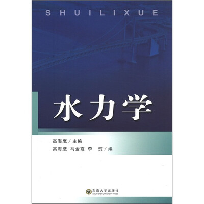 

水力学