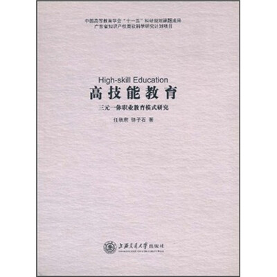 

高技能教育