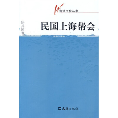 

民国上海帮会