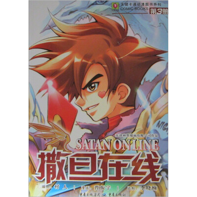 

撒旦在线3