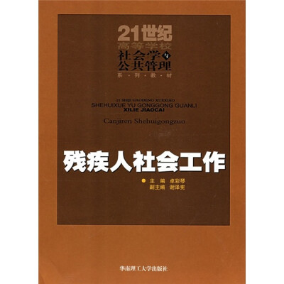 

残疾人社会工作