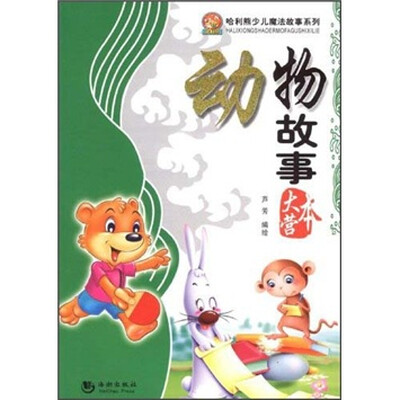 

动物故事大本营