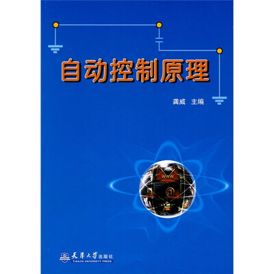 

自动控制原理