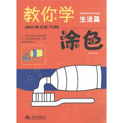 

教你学涂色（生活篇）