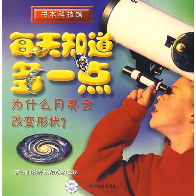 

每天知道多一点：为什么月亮会改变形状？