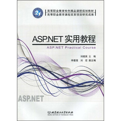 

ASP.NET实用教程