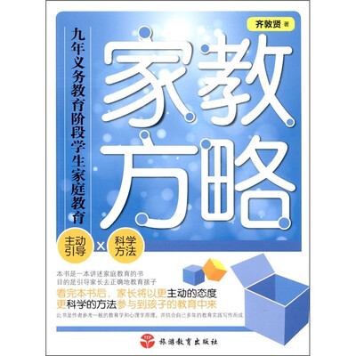 

家教方略