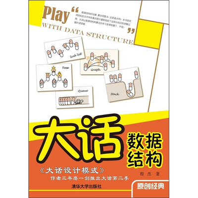 

大话数据结构