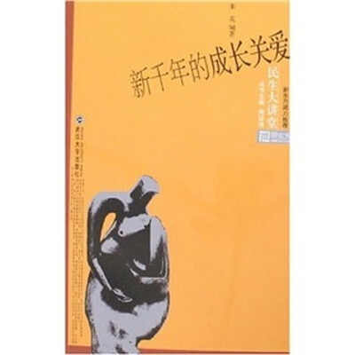 

新千年的成长关爱