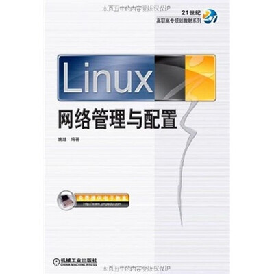 

Linux网络管理与配置