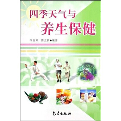 

四季天气与养生保健