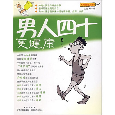 

男人四十更健康