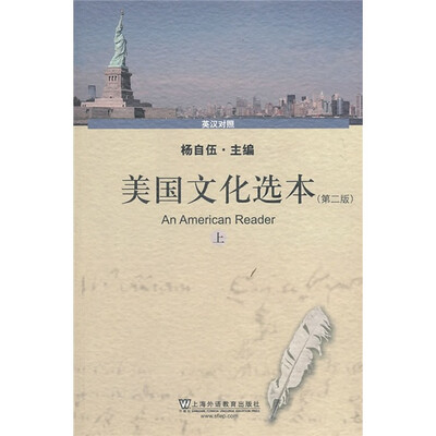 

美国文化选本（上）（附MP3下载）