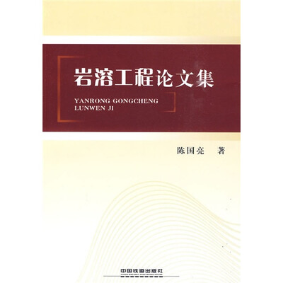 

岩溶工程论文集