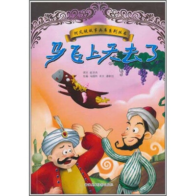 

马飞上天去了