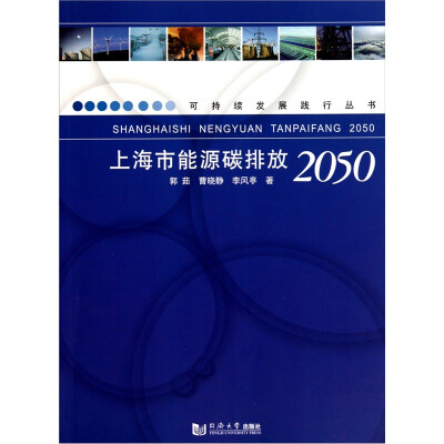 

上海市能源碳排放2050