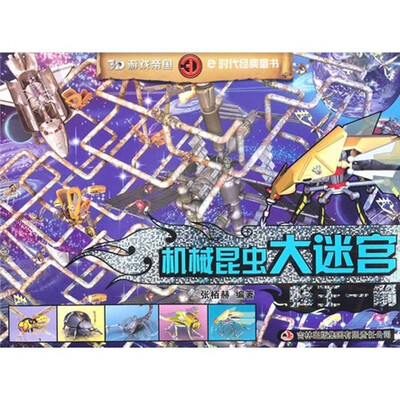 

大迷宫：蜂王一箭